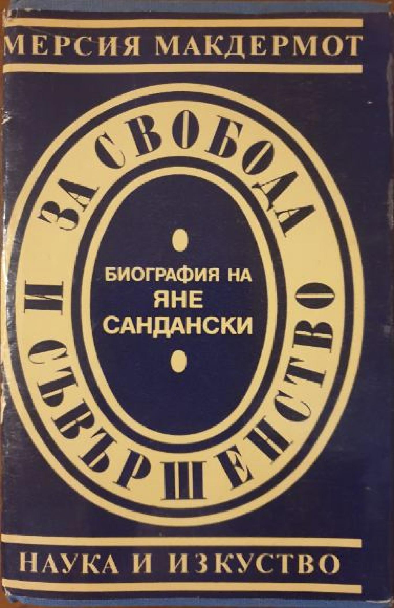 За свобода и съвършенство, Мерсия Макдермот