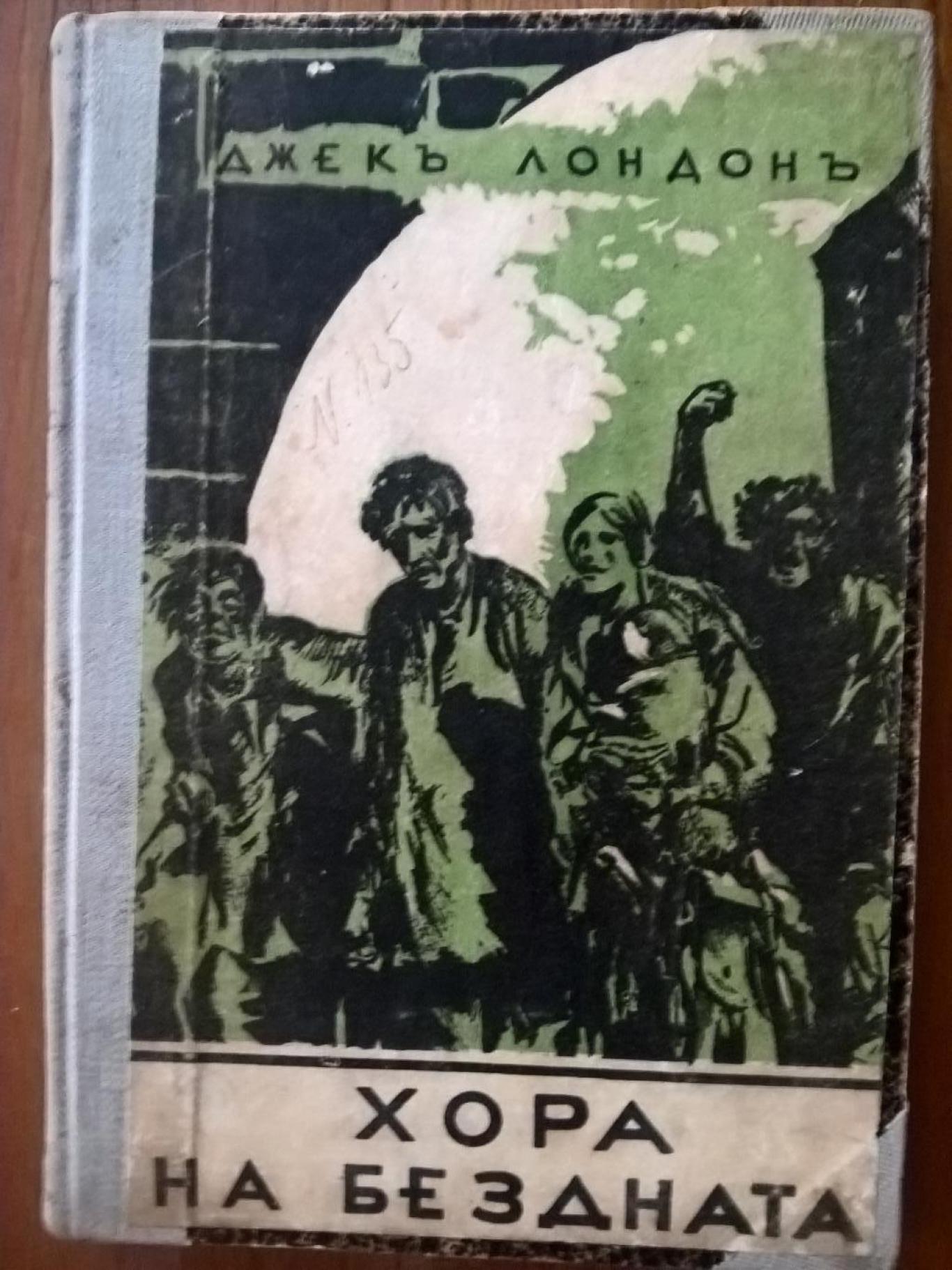 Хора на бездната, Джекъ Лондонъ