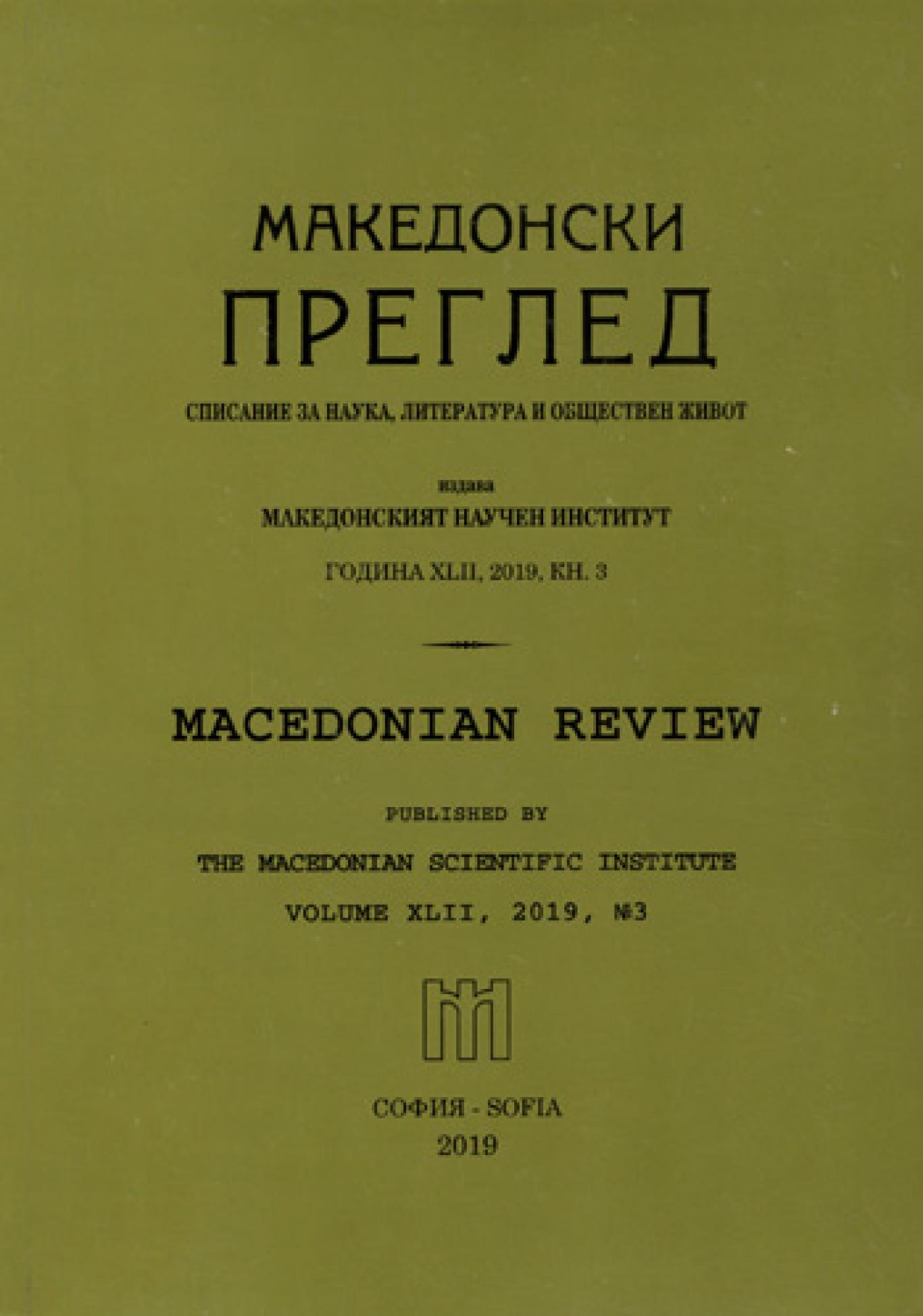 Македонски преглед. Кн. 3 / 2019, Колектив