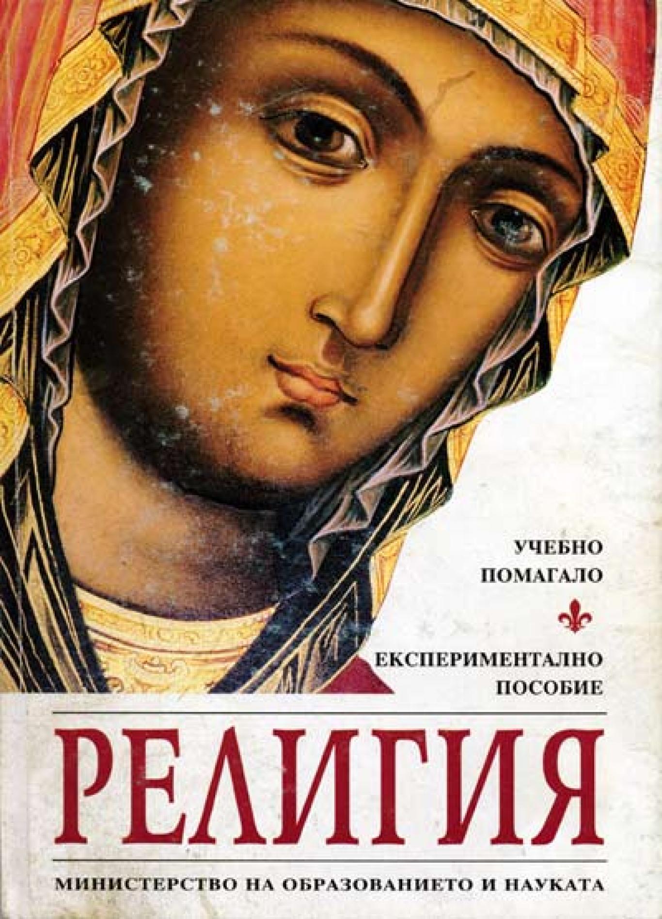 Религия, колектив