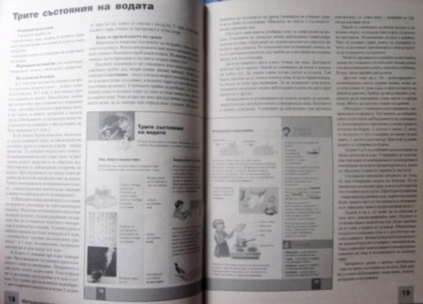 Книга за учителя по човекът и природата за 3. клас , Максим Максимов, Ани Епитропова