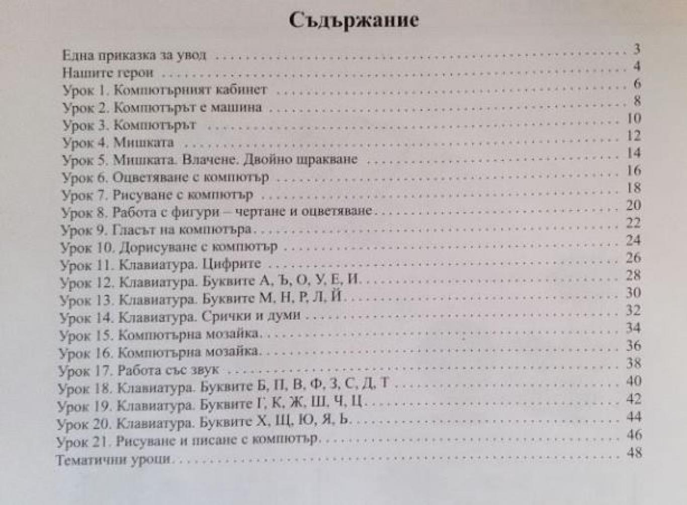 Информационни технологии за 1. клас + CD, Колектив