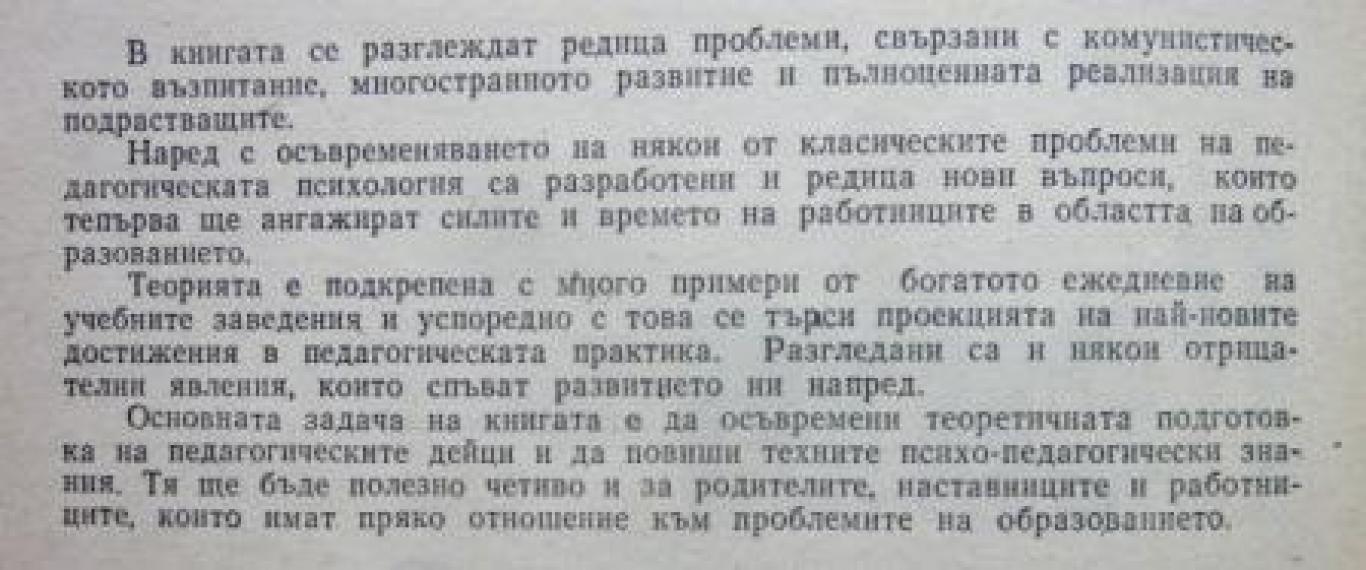 Психологията в помощ на учителите , Валентин Цолов