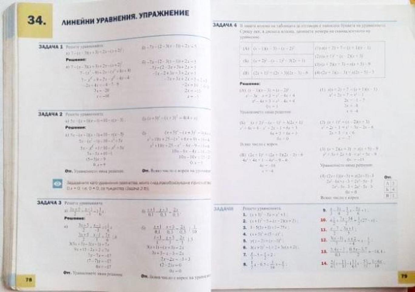Математика за 7. клас , Здравка Паскалева, Мая Алашка, Райна Алашка