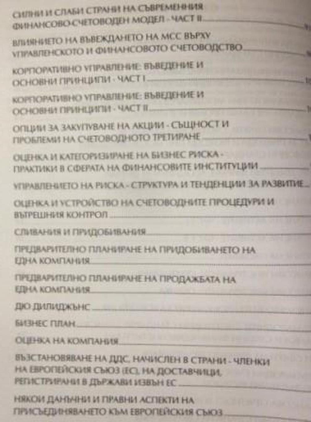 Готови ли сте за международните счетоводни стандарти?, Колектив