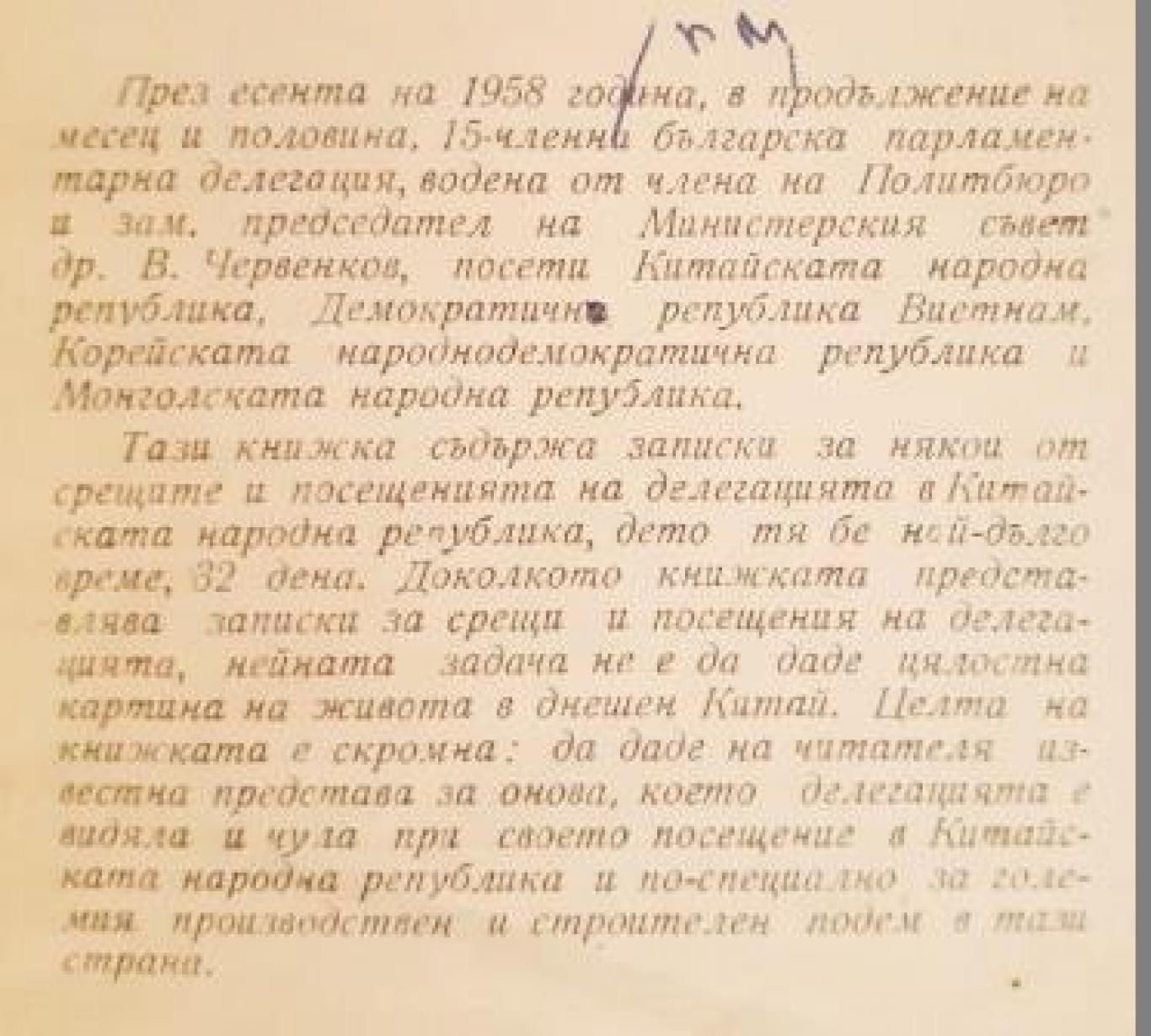 Какво видяхме в Китай , Крум Василев