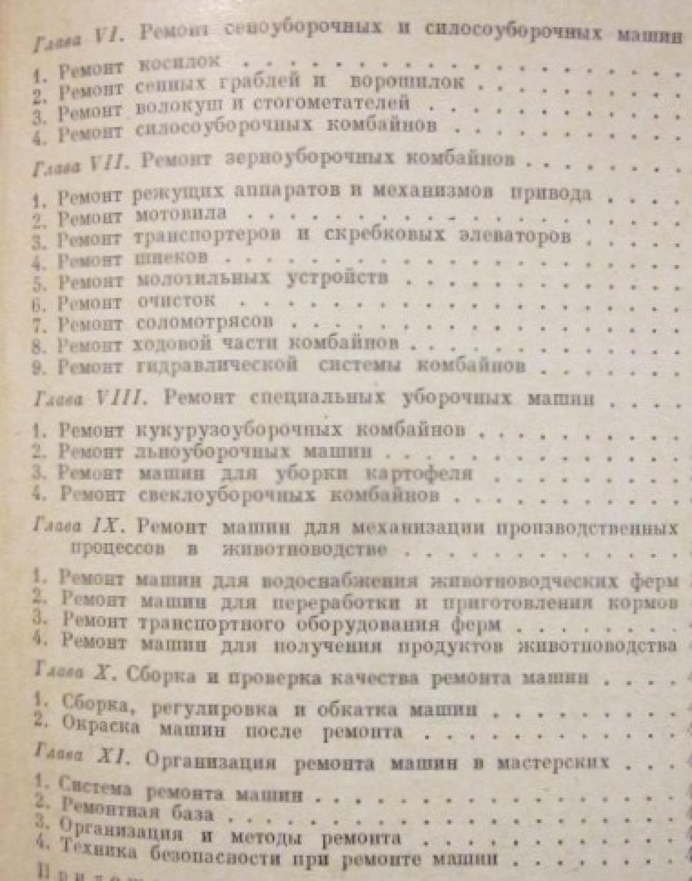Ремонт сельскохозяйственных машин и комбайнов, С. А. Петров, С. И. Бисноватый