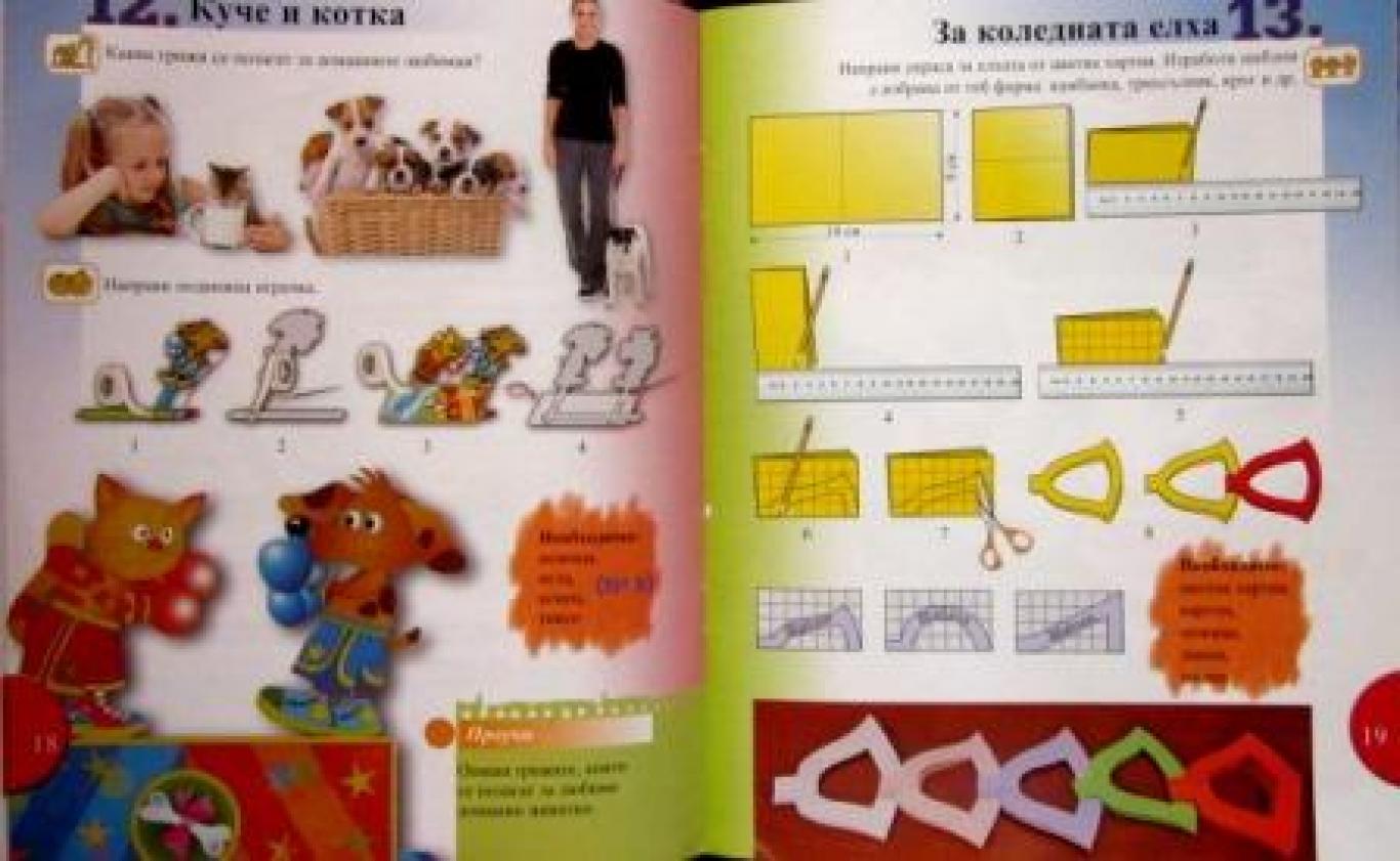Домашен бит и техника за 3. клас , Любен Витанов, Георги Иванов