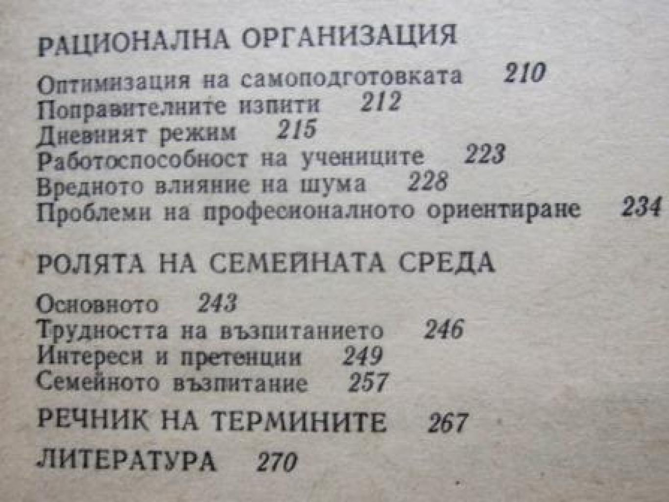 Психологията в помощ на учителите , Валентин Цолов