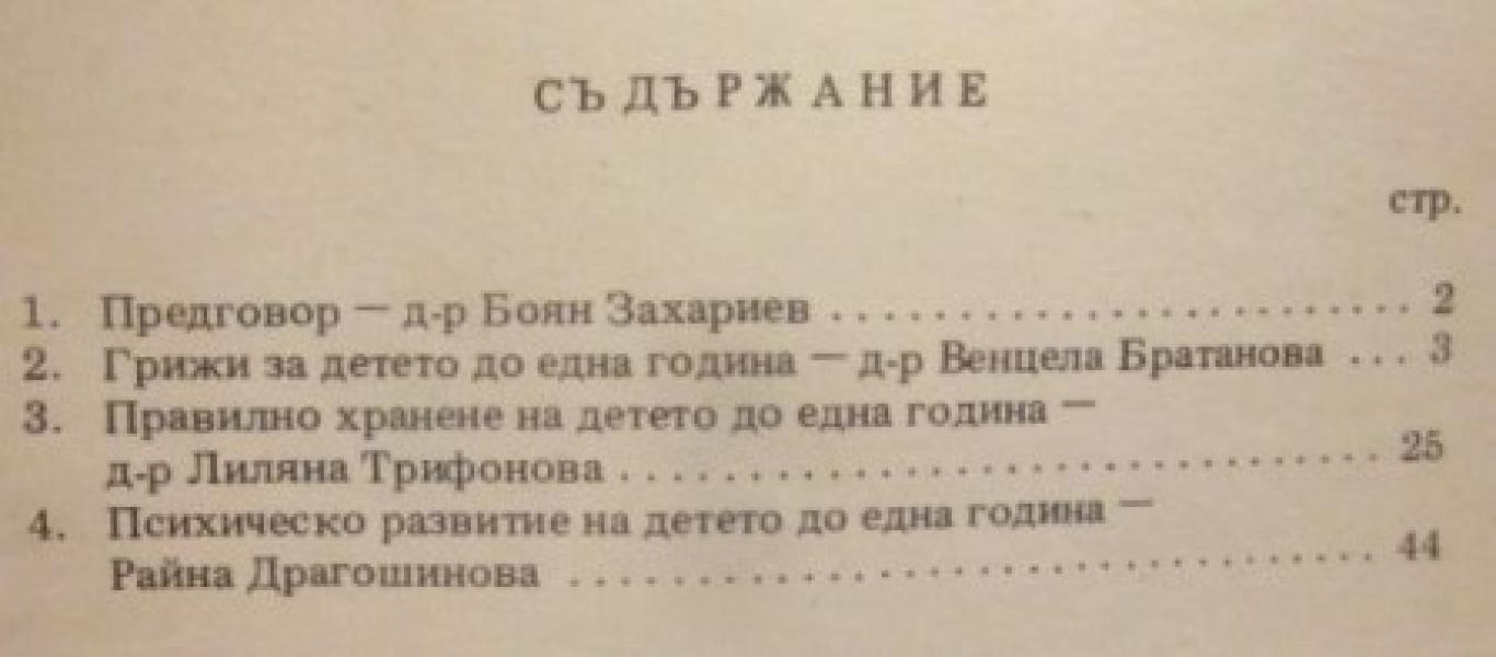 За да расте моето дете здраво, Колектив