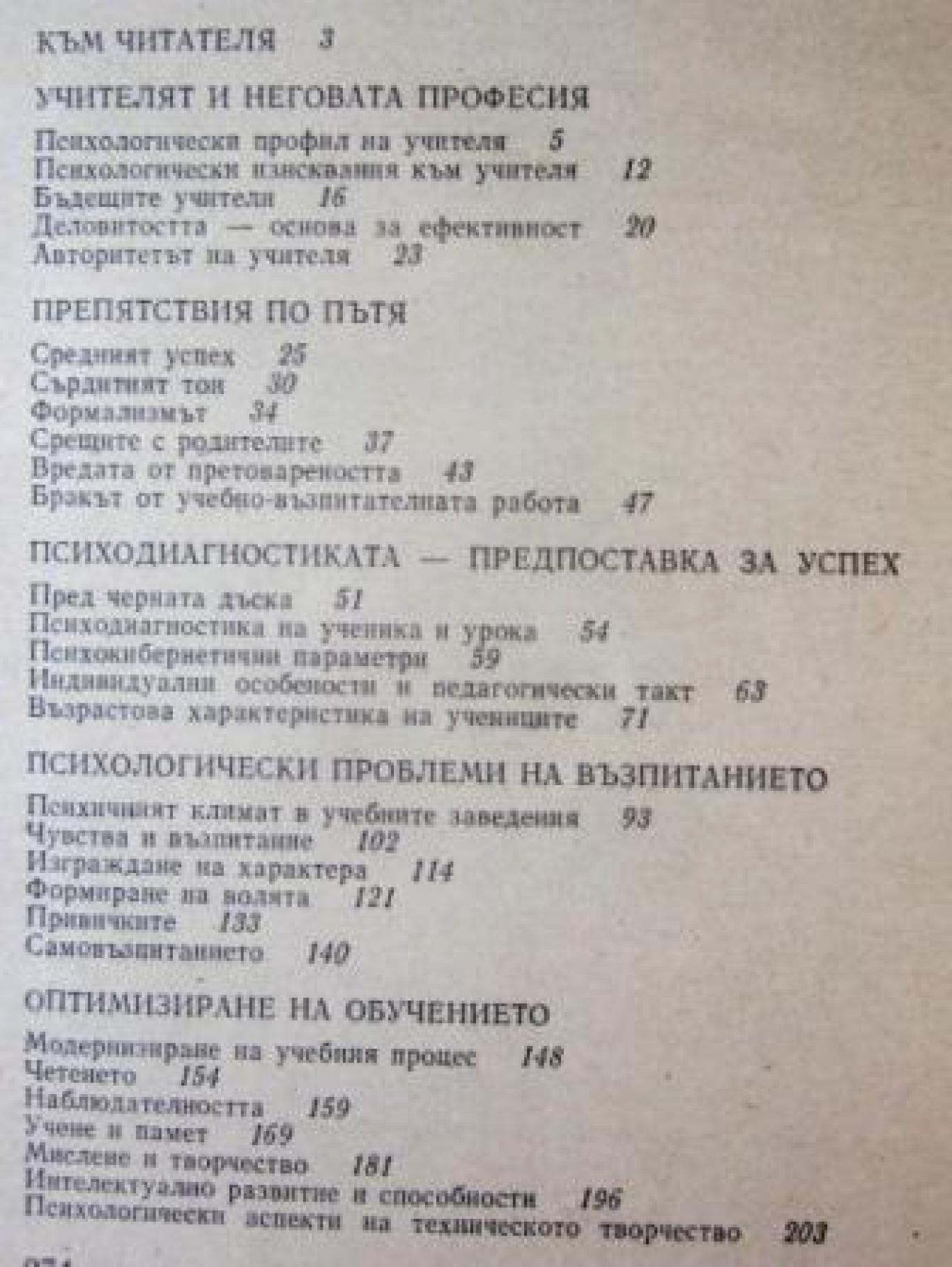 Психологията в помощ на учителите , Валентин Цолов