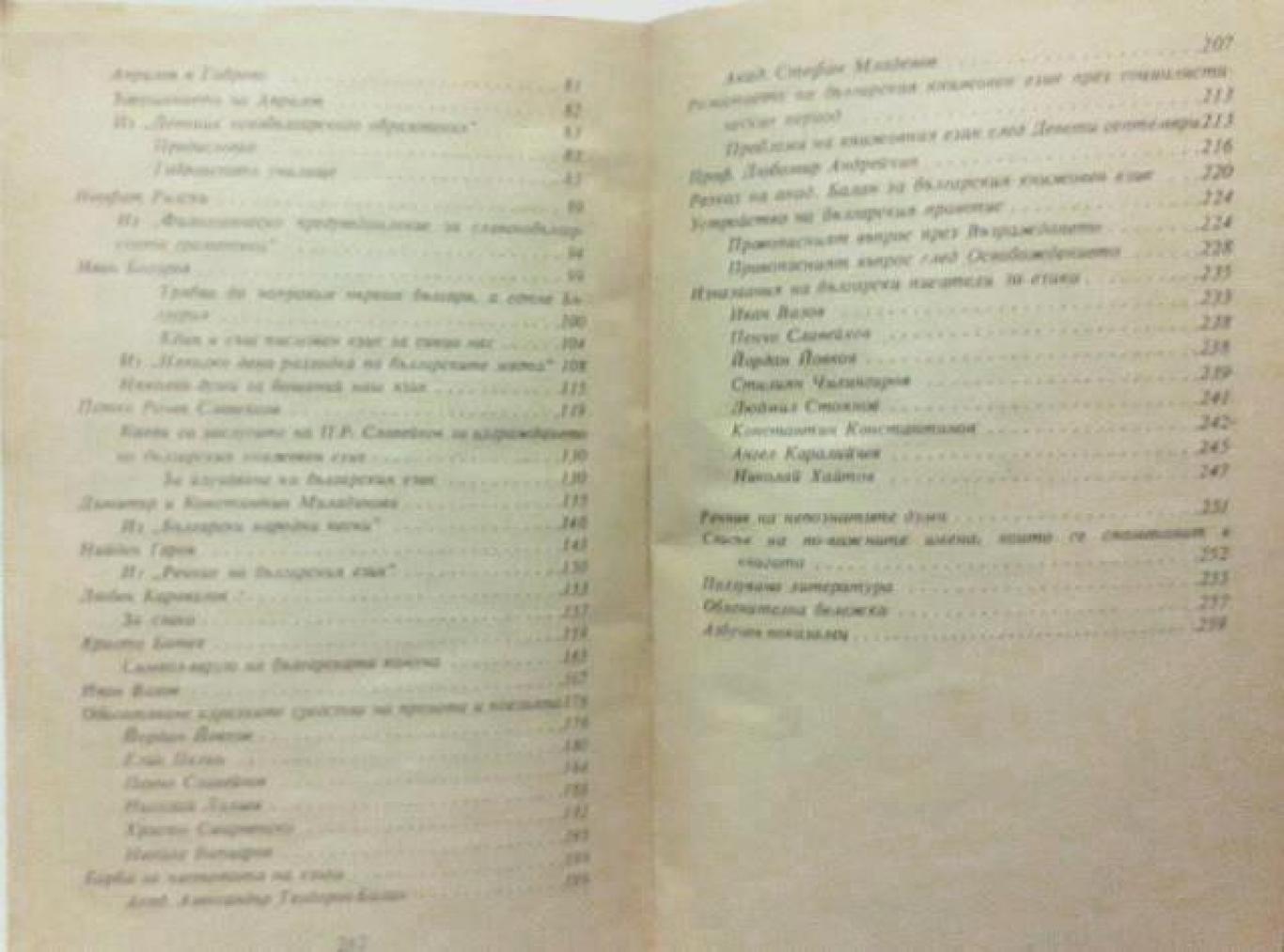 11 века... Разказ за книжовния ни език , Цветана Македонска