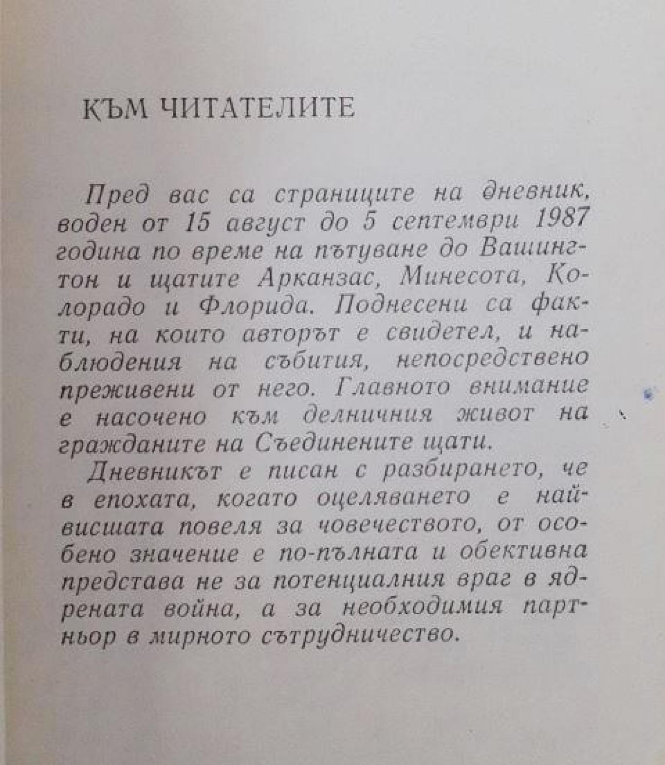 Американски изгреви и залези, Петър Кожухаров