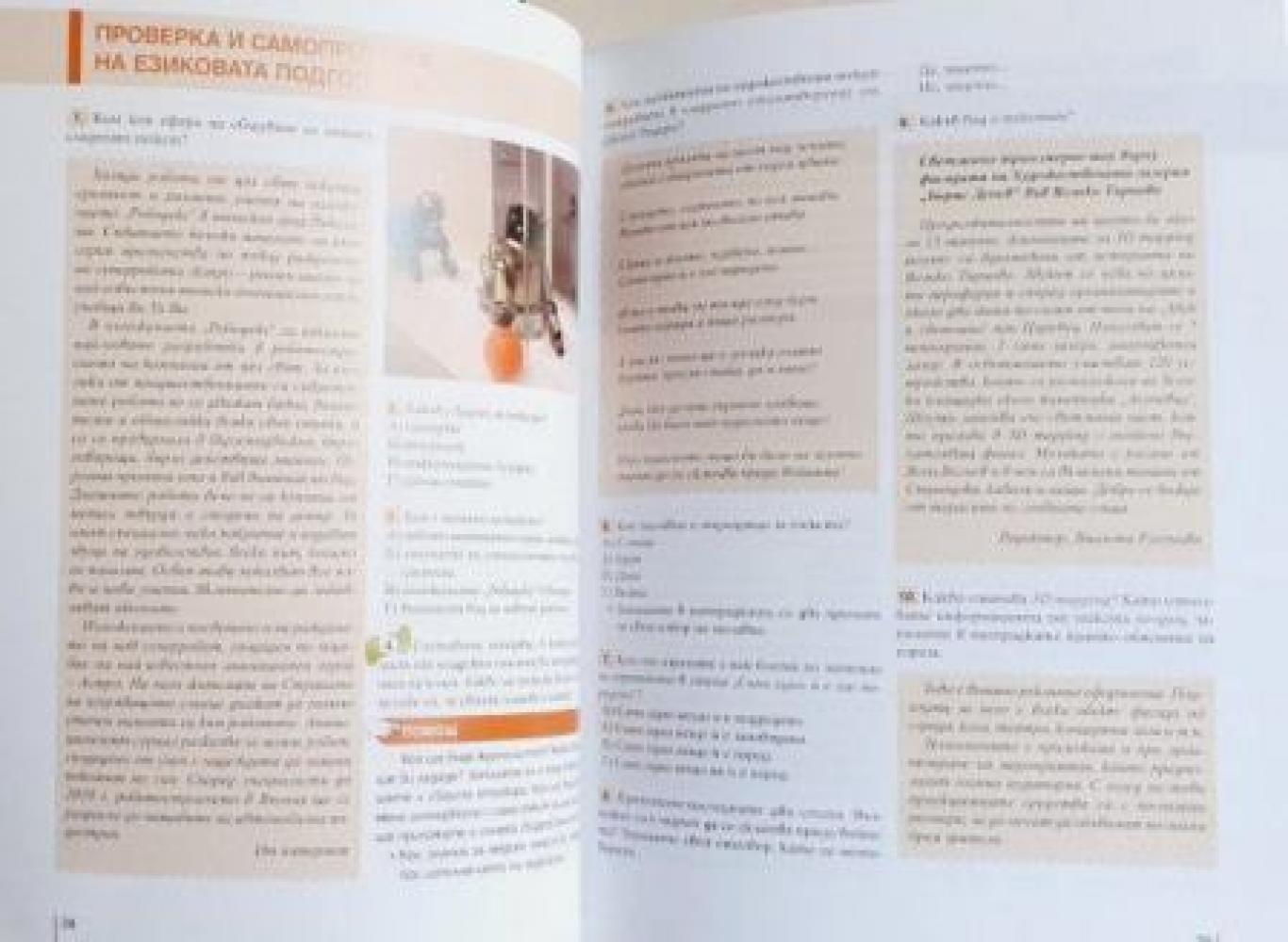 Български език за 7. клас, Татяна Ангелова, Гергана Дачева, Биляна Радева