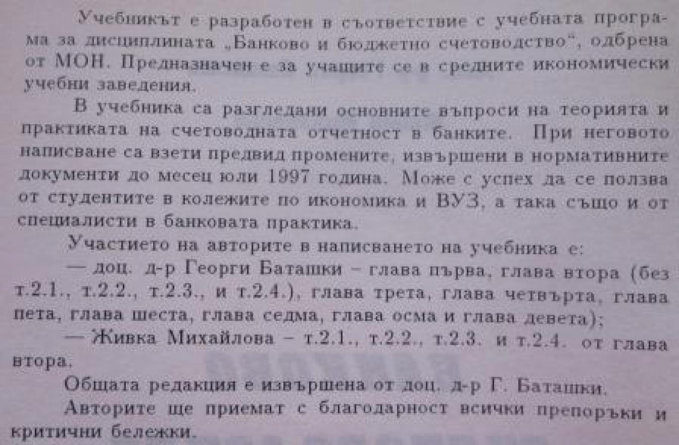 Банково счетоводство , Георги Баташки, Живка Михайлова