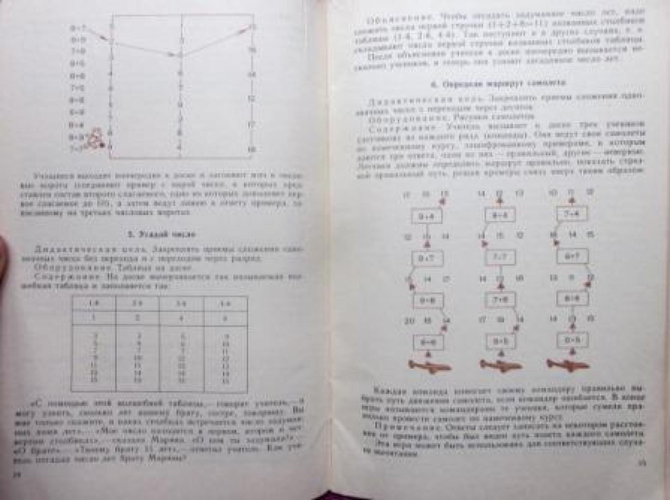 Игровые и занимательные задания по математике для 2. класса, Т. К. Жикалкина