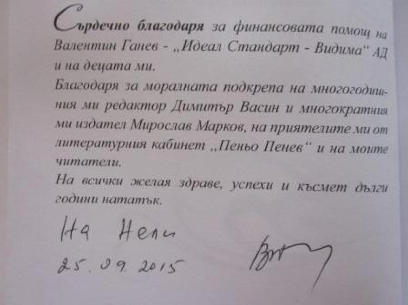 Окъпана дъга , Венета Йонкова