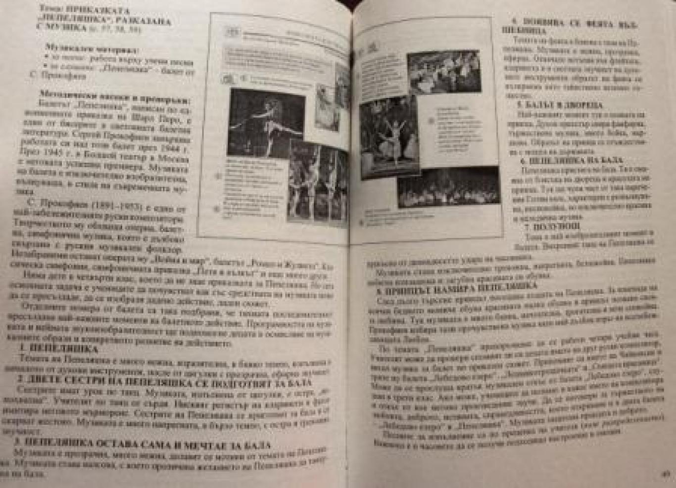 Книга за учителя по музика за 4. клас , Пенка Минчева, Петя Пехливанова, Светла Христова