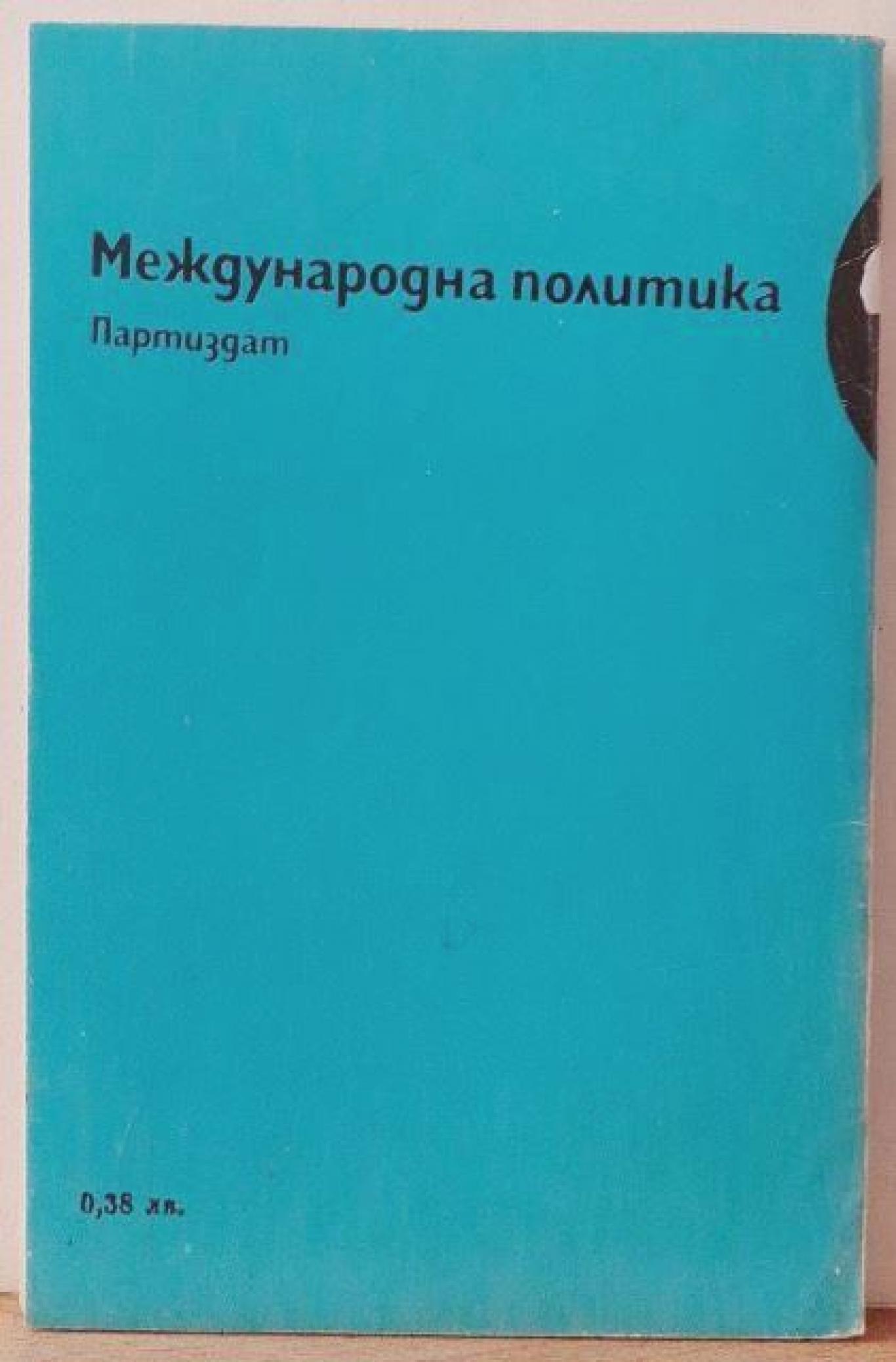 Американски изгреви и залези, Петър Кожухаров