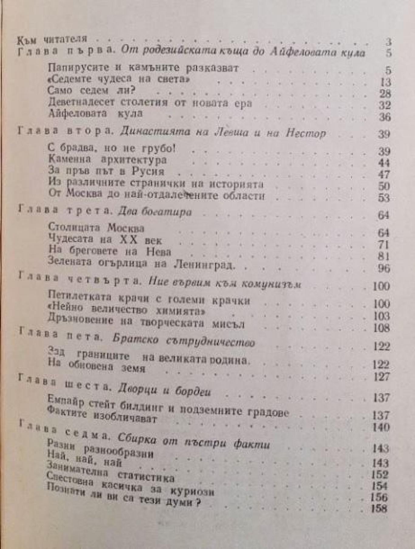 Любопитни факти из областта на строителството , Б. Д. Харин