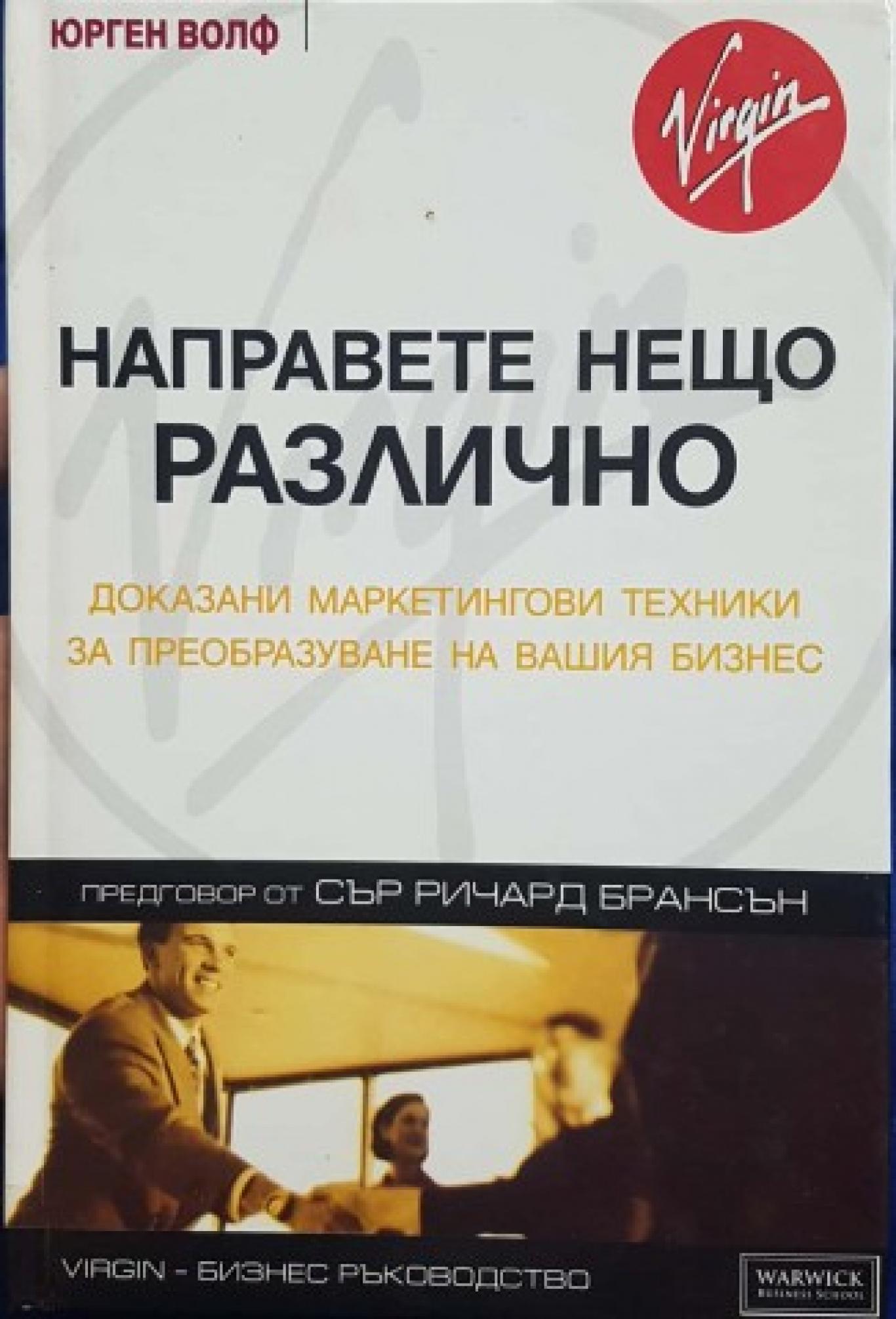 Направете нещо различно, Юрген Волф
