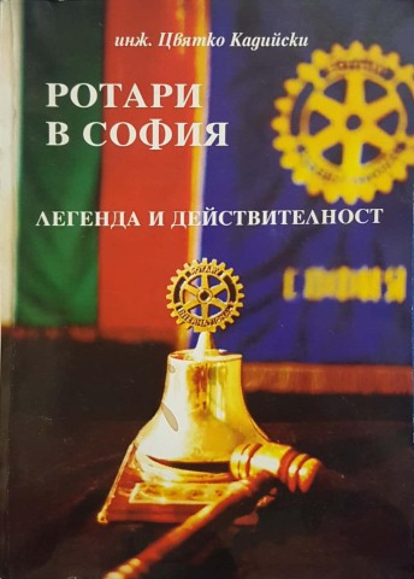Ротари в София, Цвятко Кадийски
