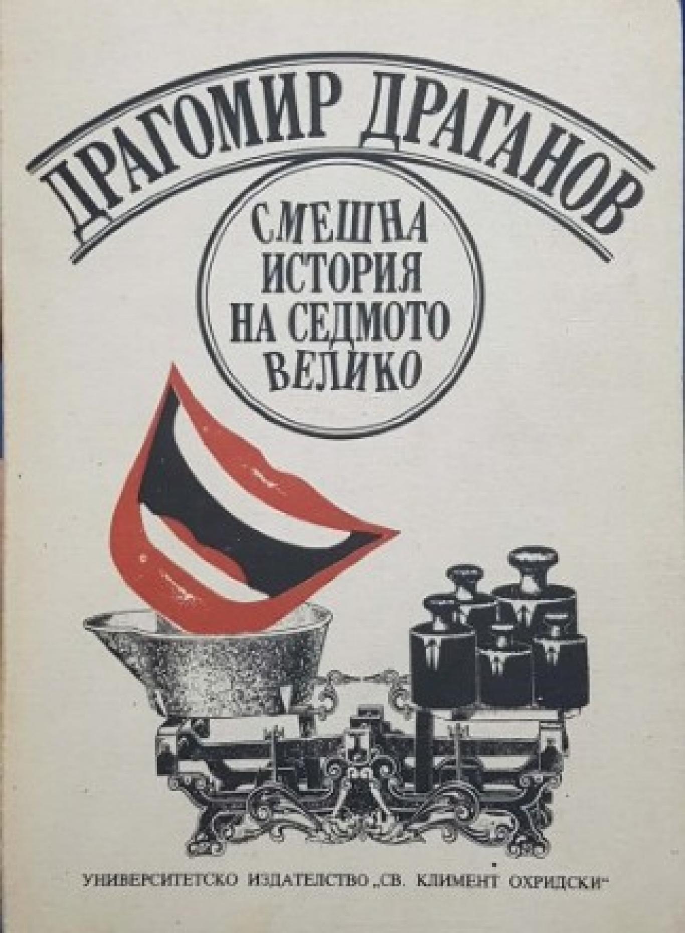 Смешна история на Седмото Велико, Драгомир Драганов