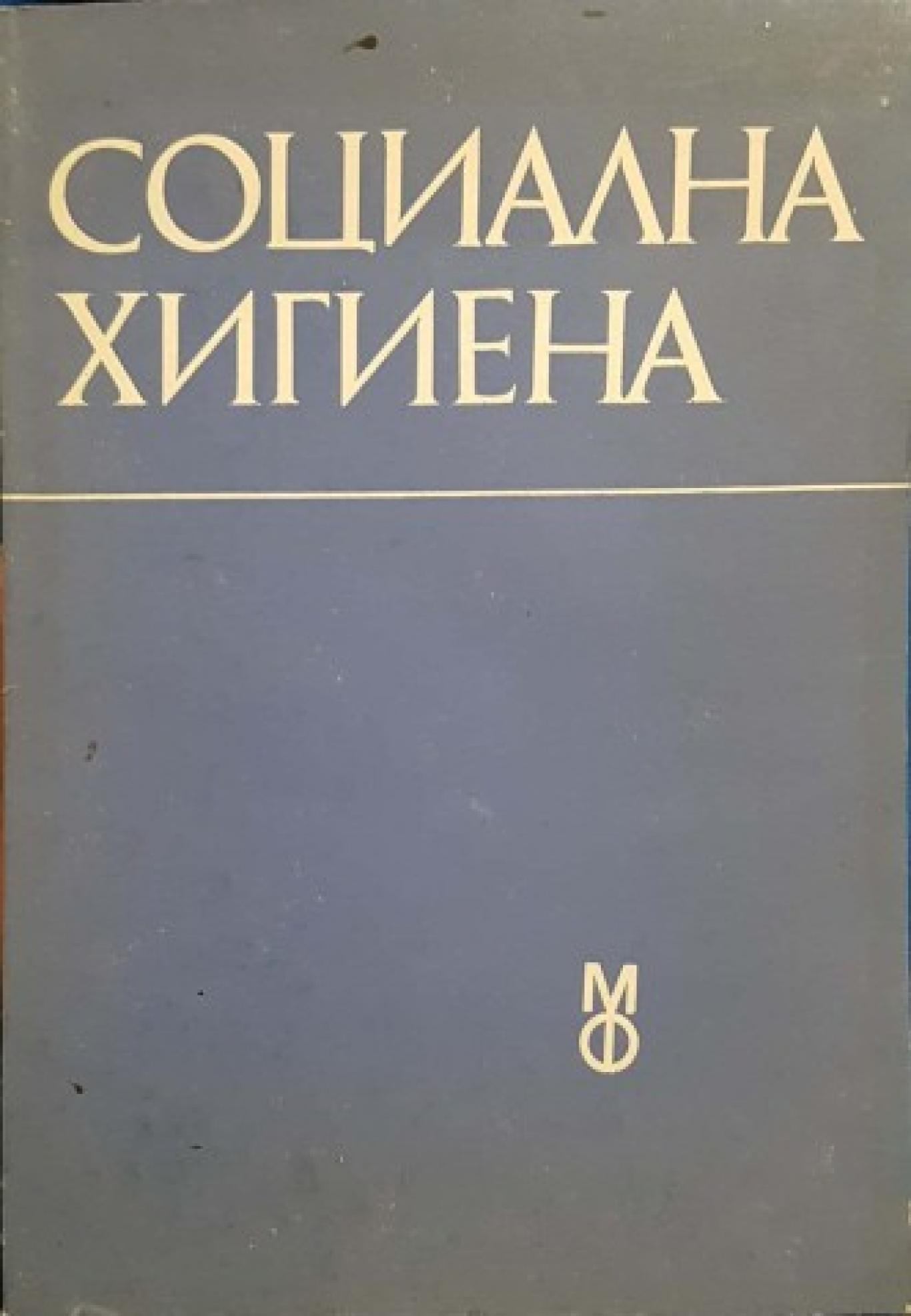 Социална хигиена, Пенчо Балабанов, Никола Запрянов