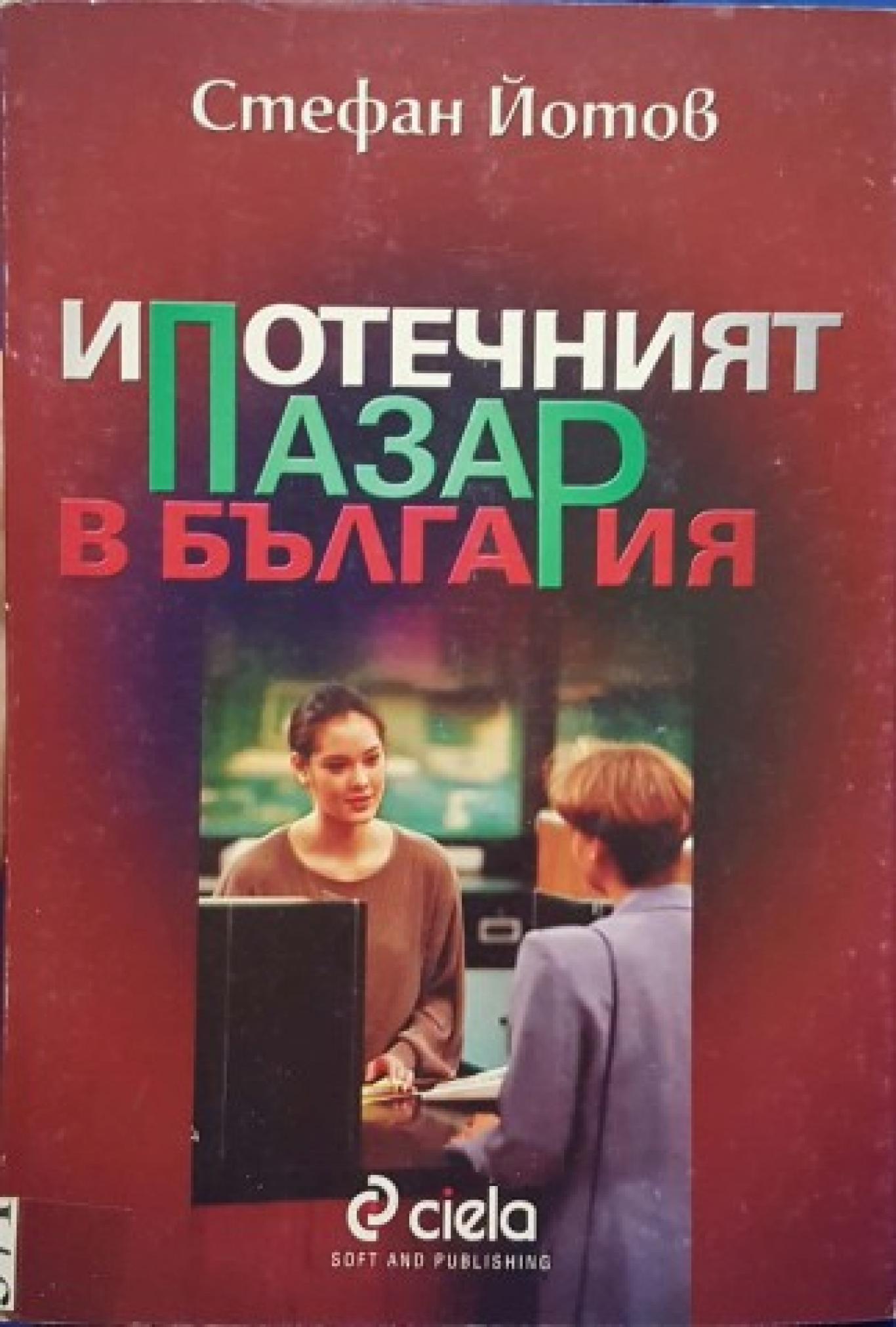 Ипотечният пазар в България, Стефан Йотов