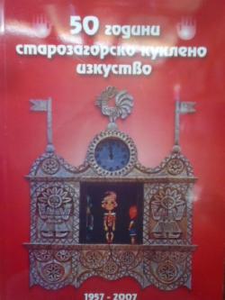 50 години старозагорско куклено изкуство, Мария Донева, Татяна Калчева, Дарин Петков