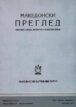 Македонски преглед. Кн. 2 / 2020, Колектив