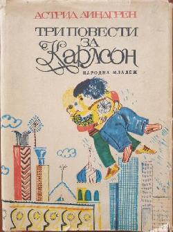 Три повести за Карлсон, Астрид Линдгрен