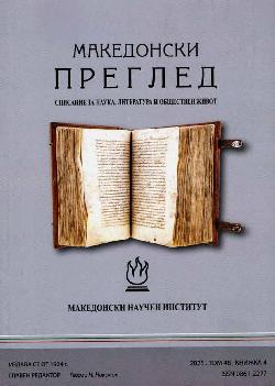 Македонски преглед. Кн. 4 / 2025