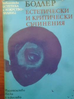 Естетически и критически съчинения, Шарл Бодлер