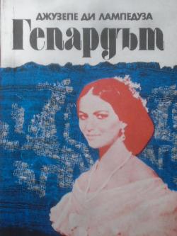 Гепардът, Джузепе ди Лампедуза