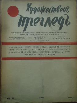 Художественъ прегледъ. Бр. 8 / 1940, 