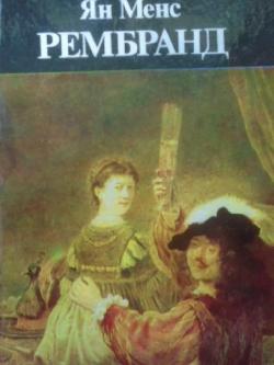 Рембранд, Ян Менс