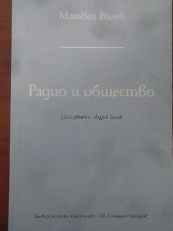 Радио и общество, Матвей Вълев