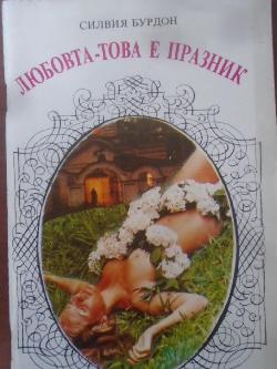 Любовта - това е празник, Силвия Бурдон