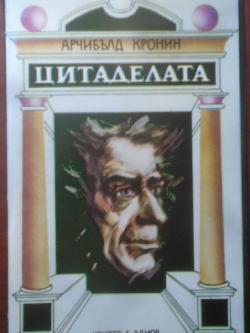 Цитаделата, Арчибалд Кронин