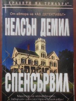Спенсървил, Нелсън Демил