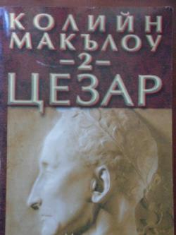 Цезар. Том 2: Войната с Галите, Колийн Маккълоу