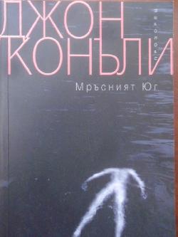 Мръсният Юг, Джон Конъли