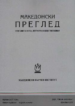 Македонски преглед. Кн. 1 / 2025 , Колектив