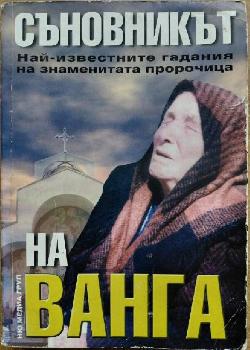 Съновникът на Ванга, Катрин Милева