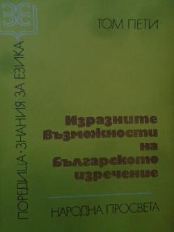 Изразните възможности на българското изречение  , Сборник