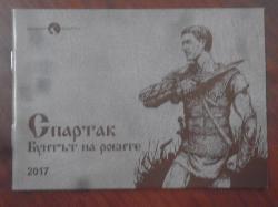 Спартак. Бунтът на робите, 