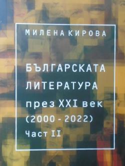 Българската литература през XXI век (2000 – 2022). Част 2, Милена Кирова