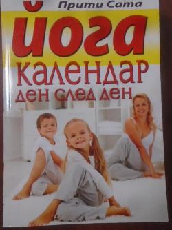 Йога календар ден след ден, Прити Сата