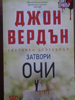 Затвори очи, Джон Вердън